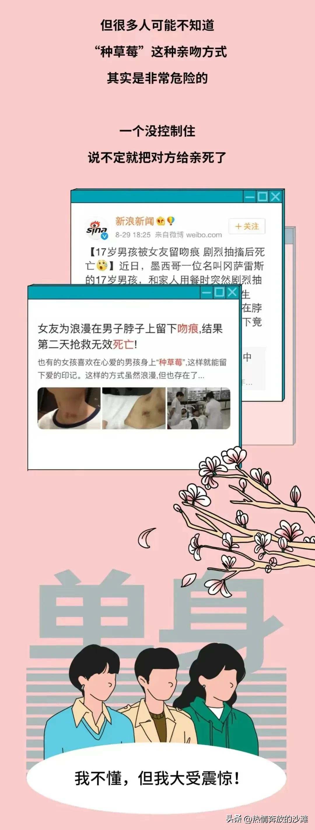 男女亲吻，身体有些部位是禁吻区，为了彼此的健康，不要轻易尝试