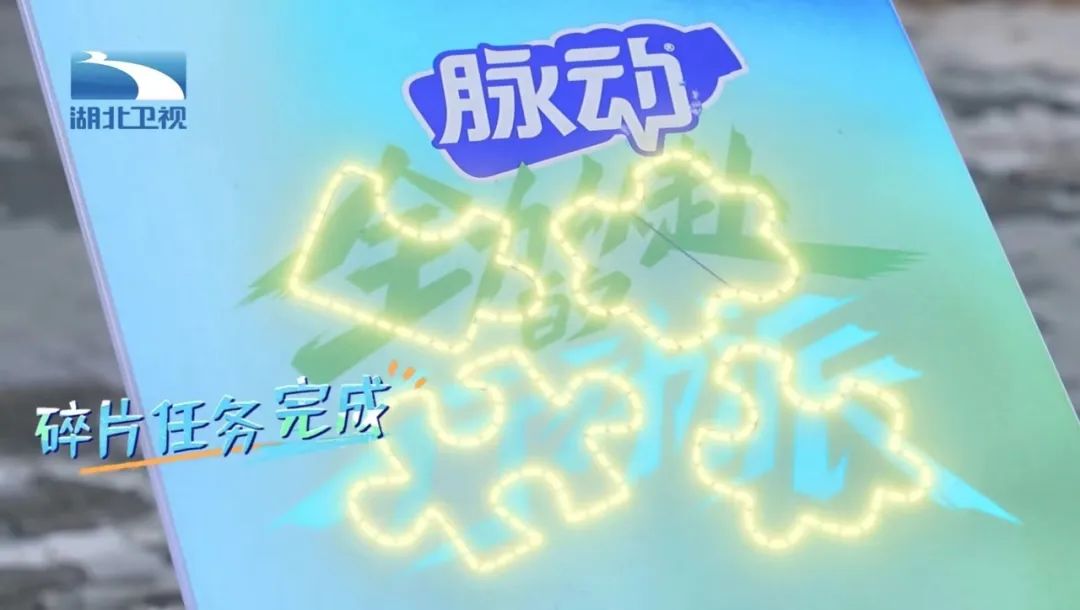 高契合度的冠名脉动在抖音玩了次综艺营销