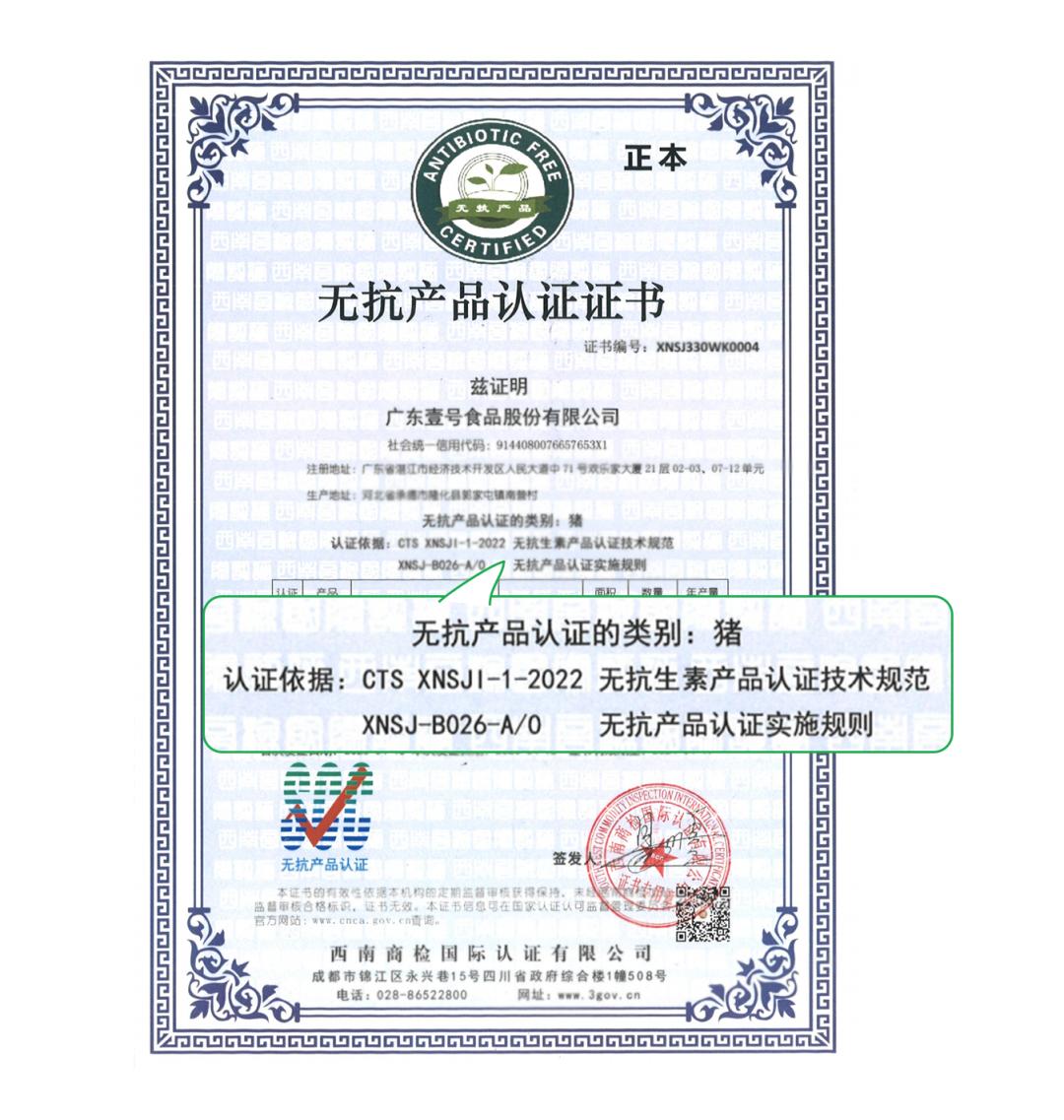无抗食品认证机构,无抗认证