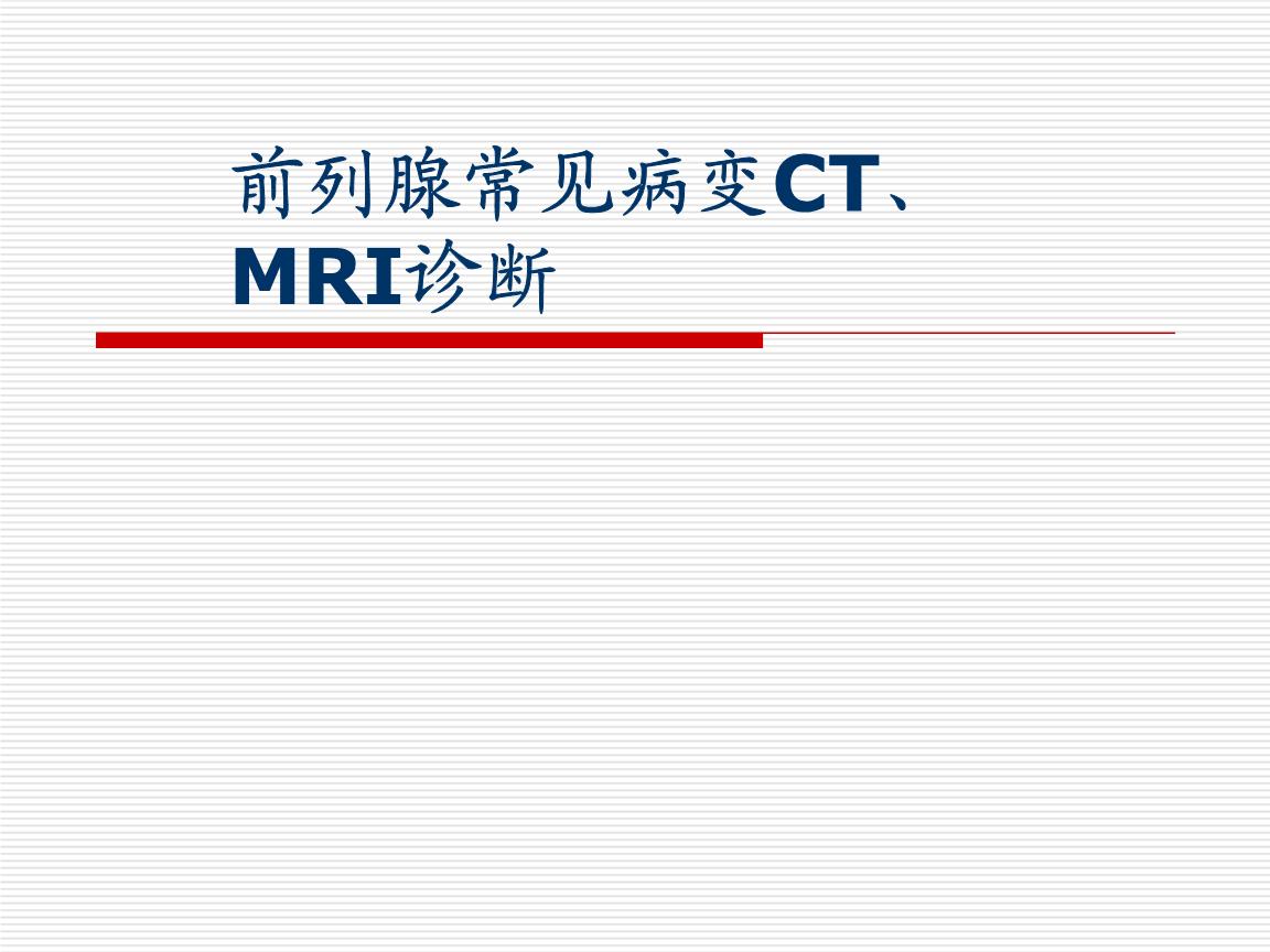 前列腺炎诊断的重要依据是什么,前列腺炎诊断治疗指南