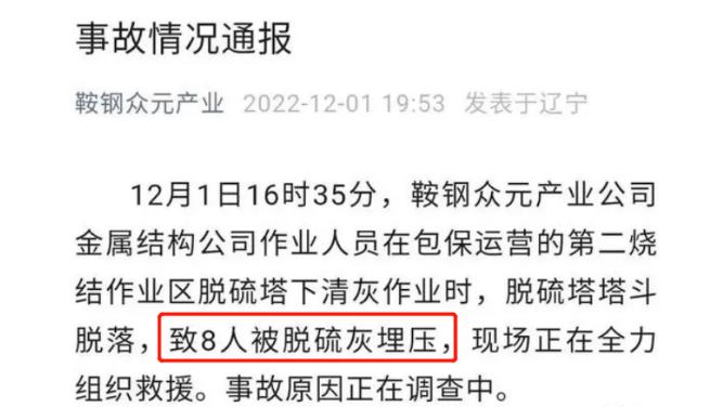 痛心8名失联人员均确认遇难,痛心8人不幸身亡