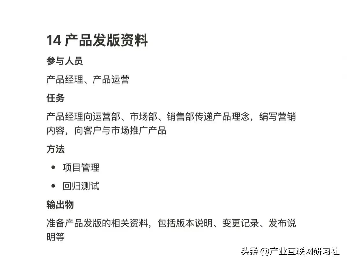 产品工作流程及方法,产品操作流程