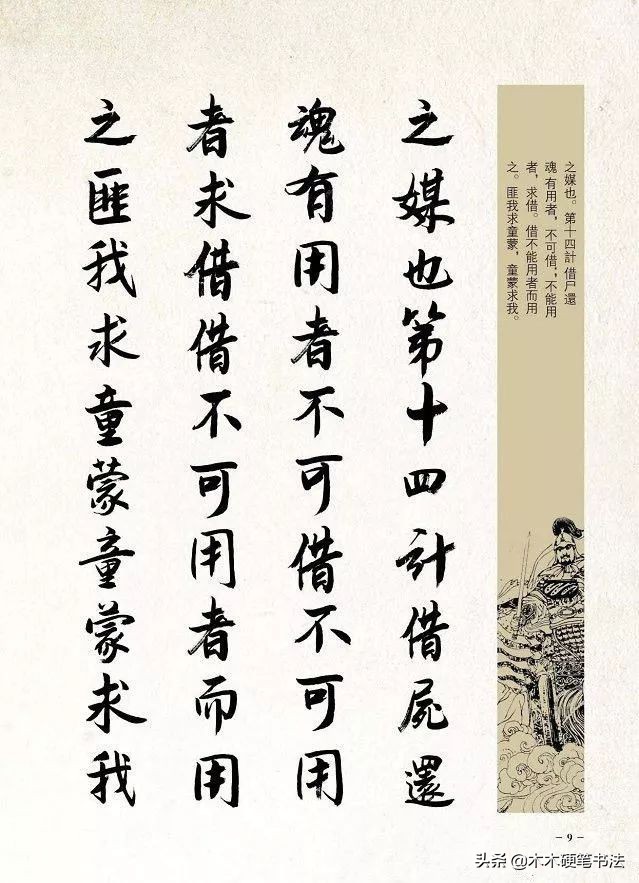 硬笔三十六计行书字帖,三十六计行书字帖图片大全