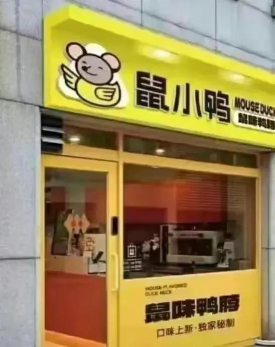 指鼠为鸭事件写一篇议论文,指鼠为鸭者该如何问责