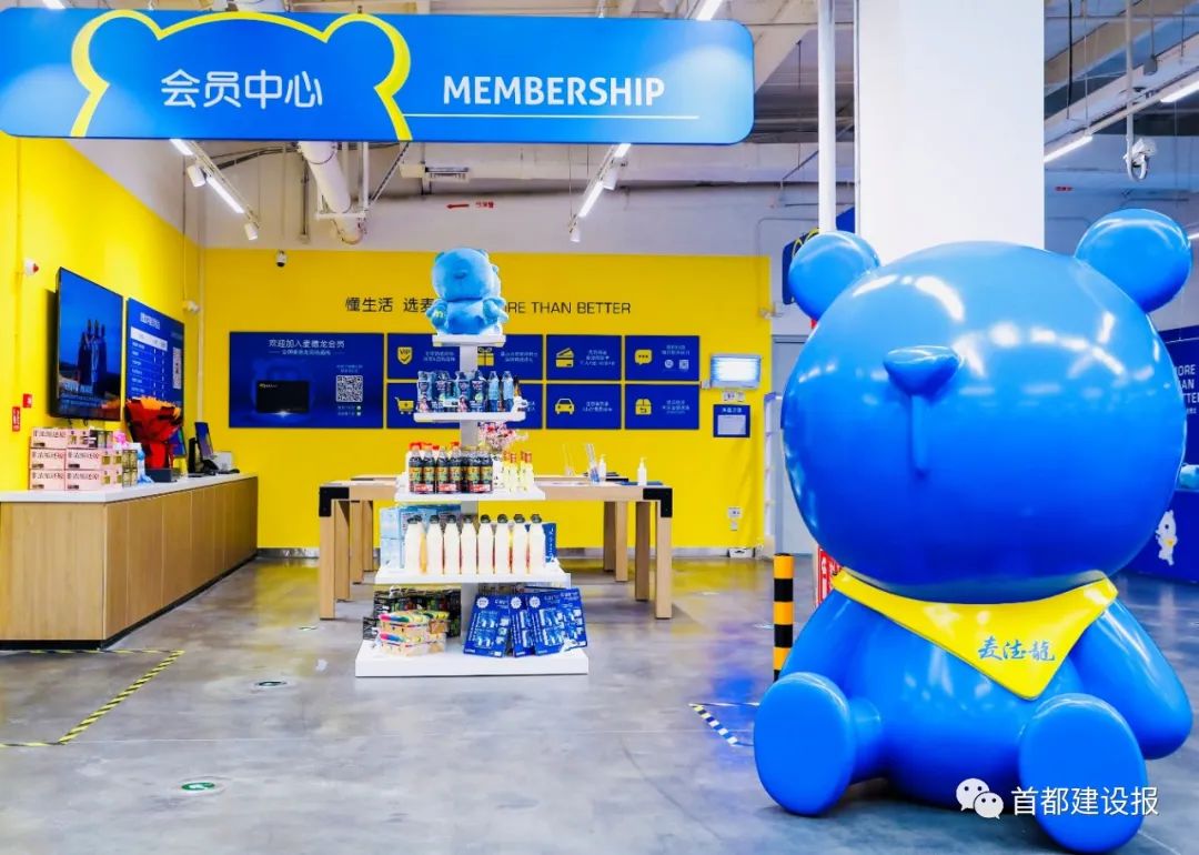 购物新体验：麦德龙四季青会员店开放试运行