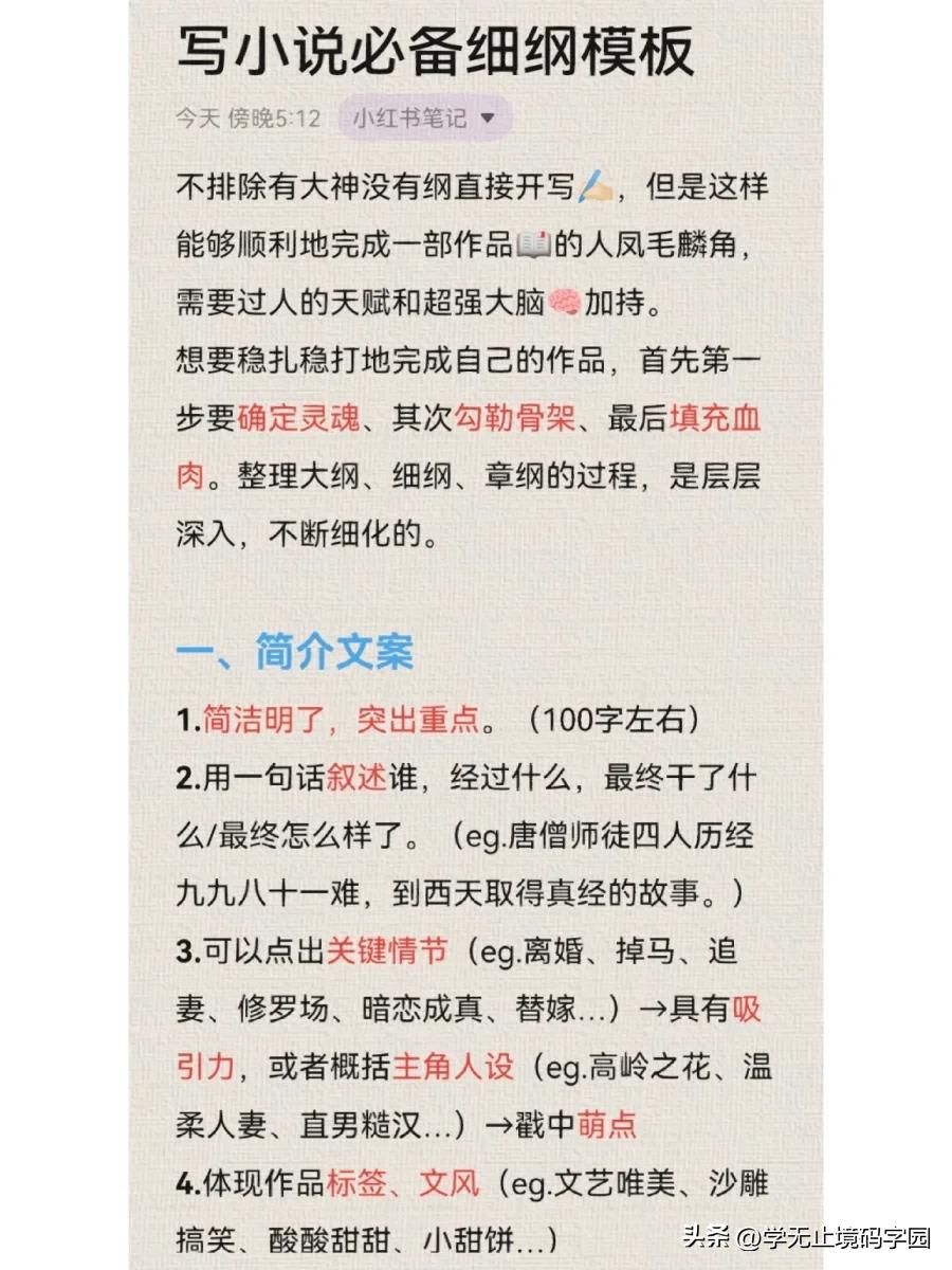 如何写好小说小说大纲范例超详细,百万字长篇小说写作技巧分享给你