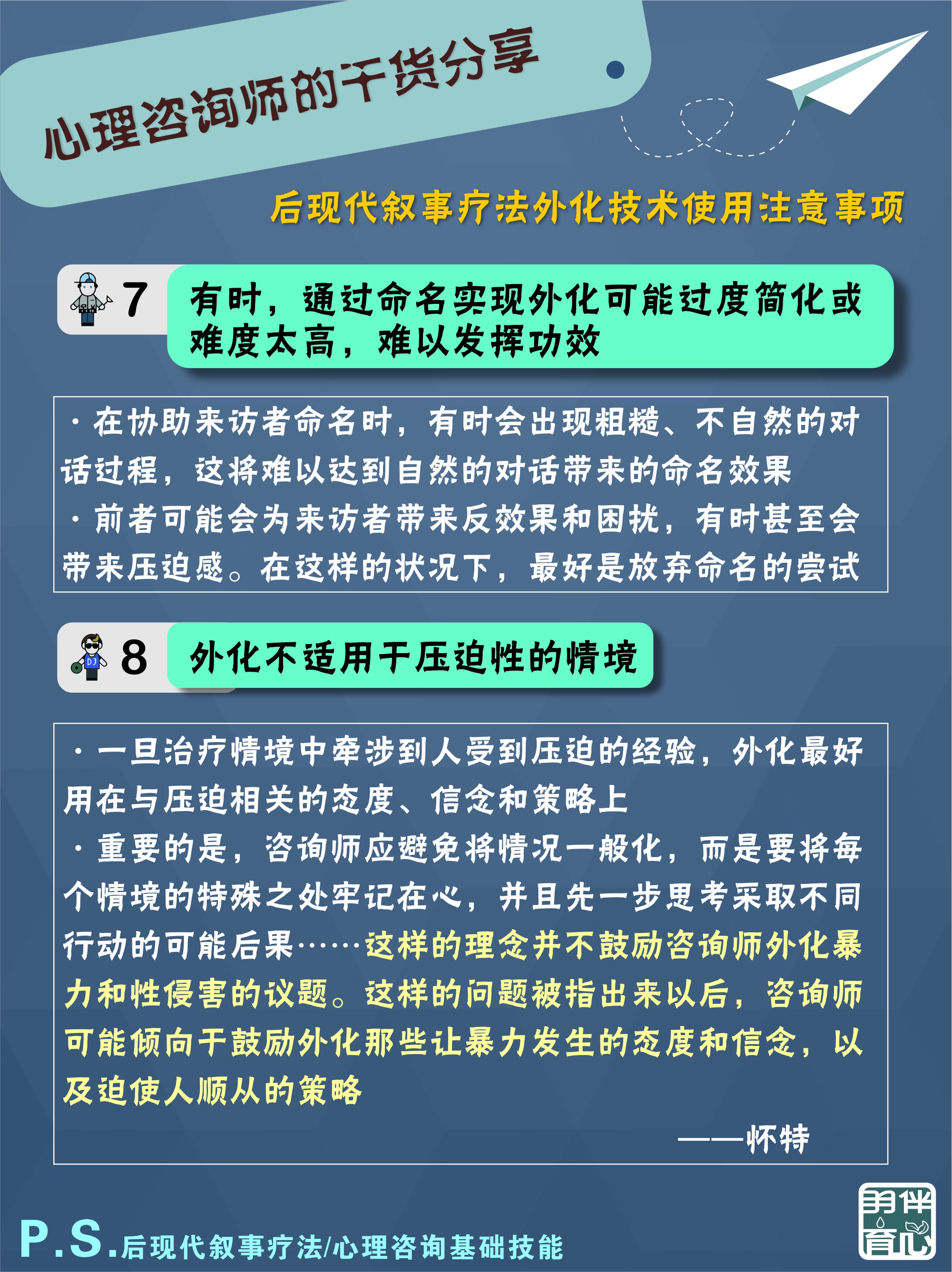 叙事疗法中的外化技术,问题外化技术