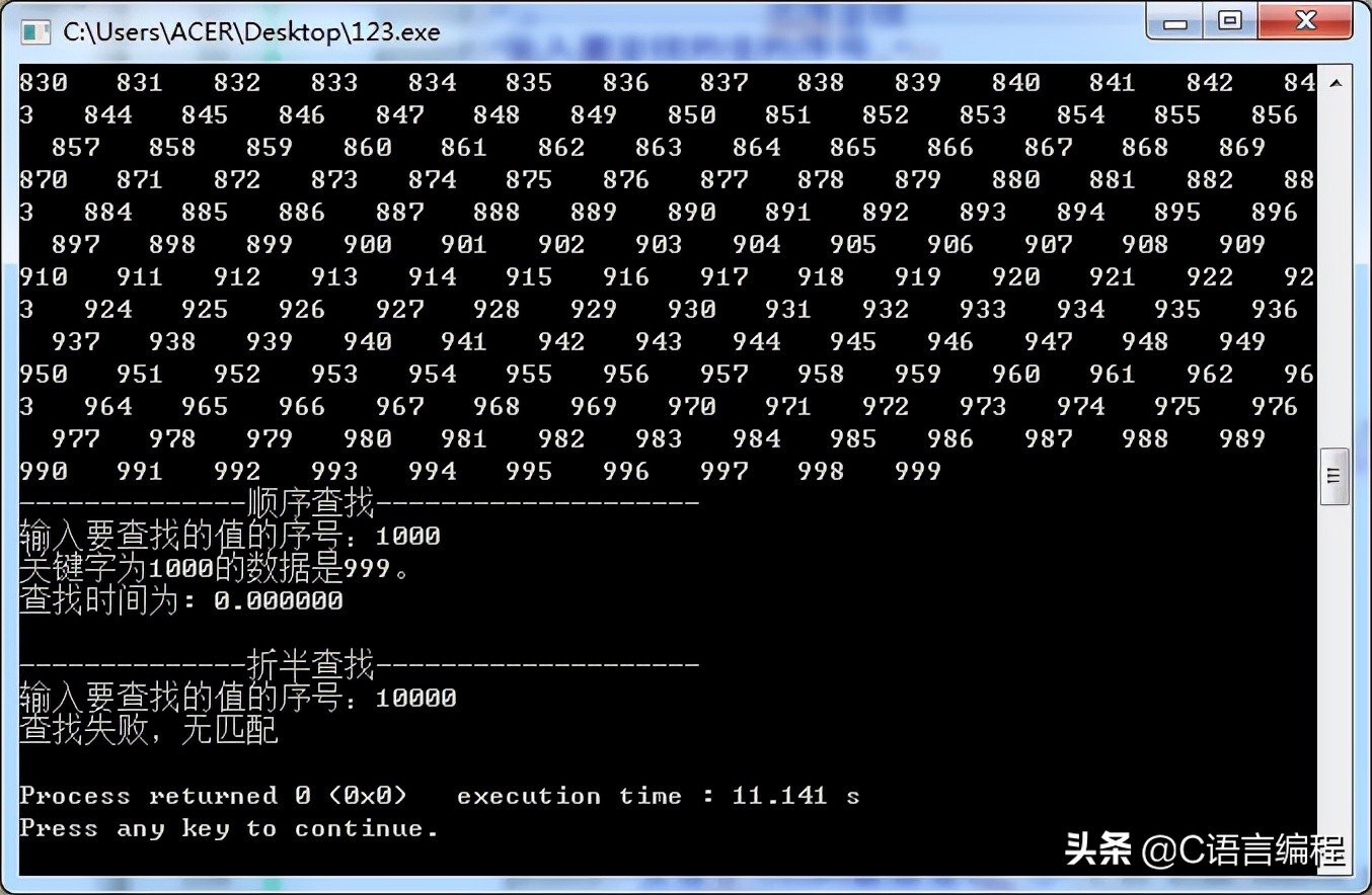 折半查找法c语言数据结构,c语言数据结构顺序表的查找操作