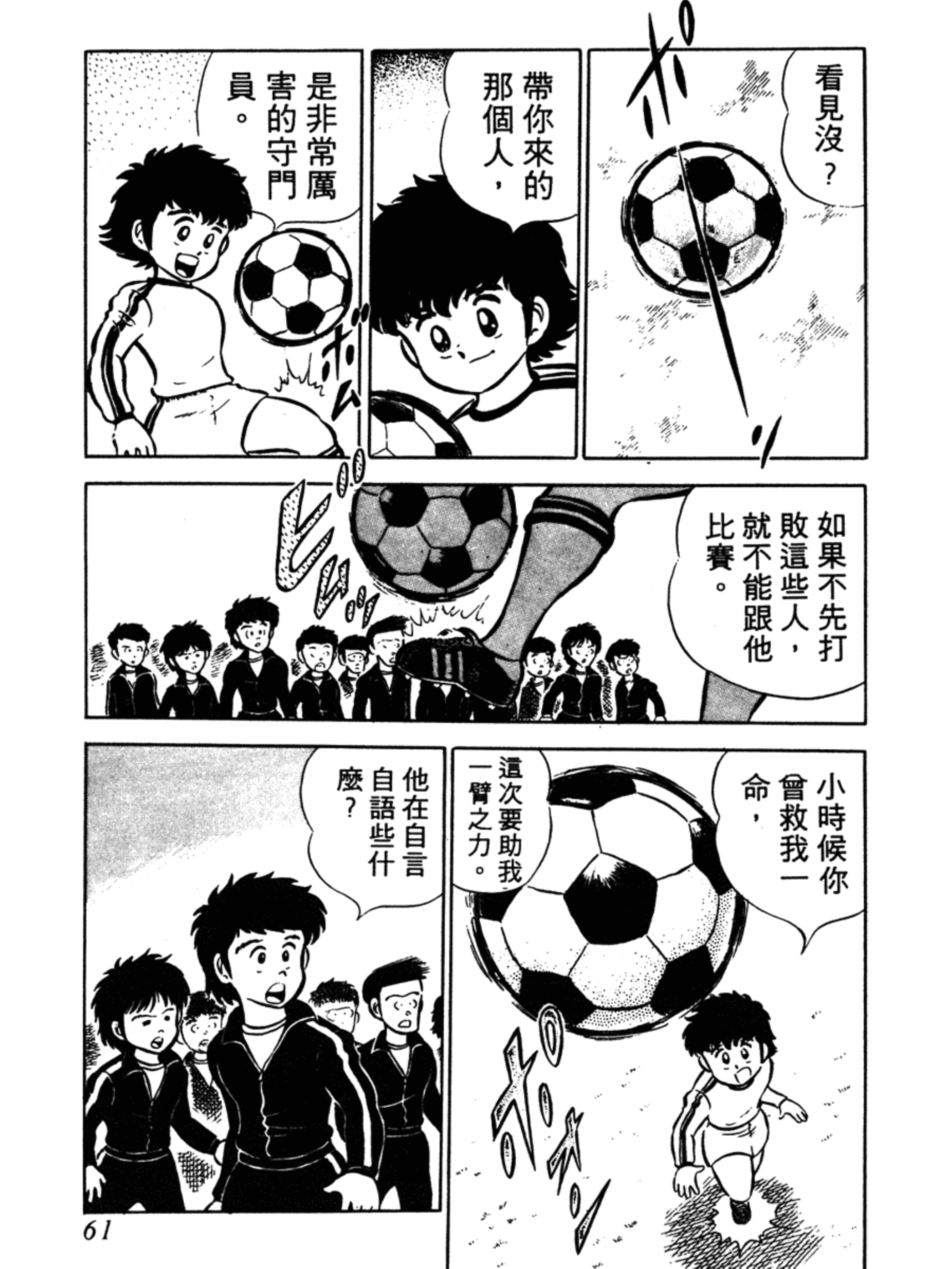 足球小将大空翼首秀,足球小将大空翼少年时期决赛