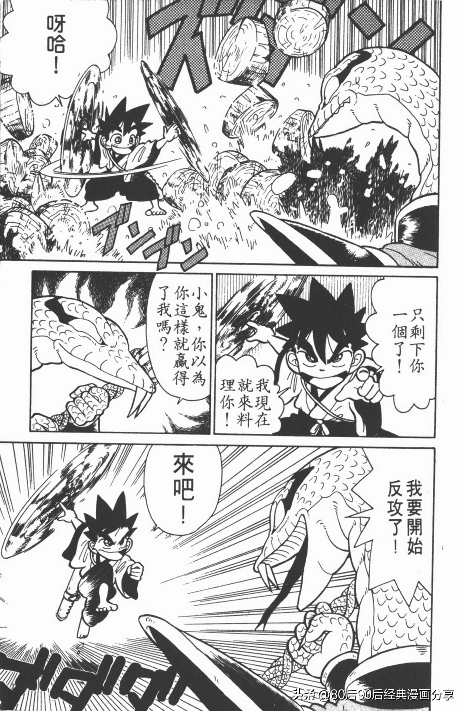 九龙珠台版卷003中