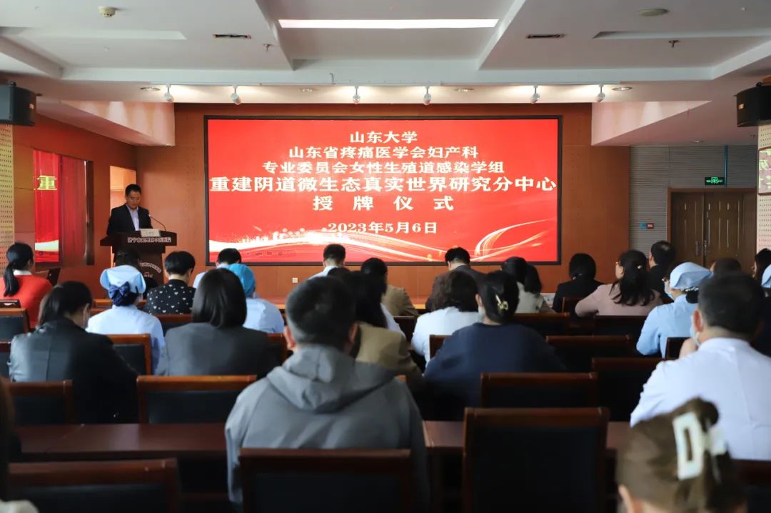 兖州区中医医院举办山东大学“重建阴道微生态真实世界研究”……