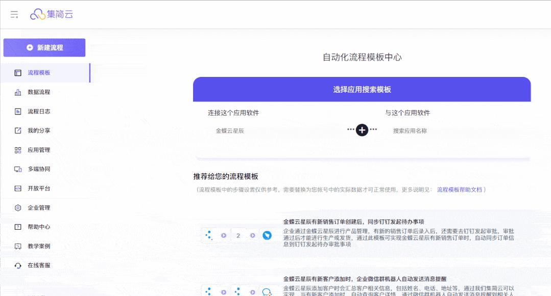金蝶云星辰出库单模板设置,金蝶云星空快速开发工具