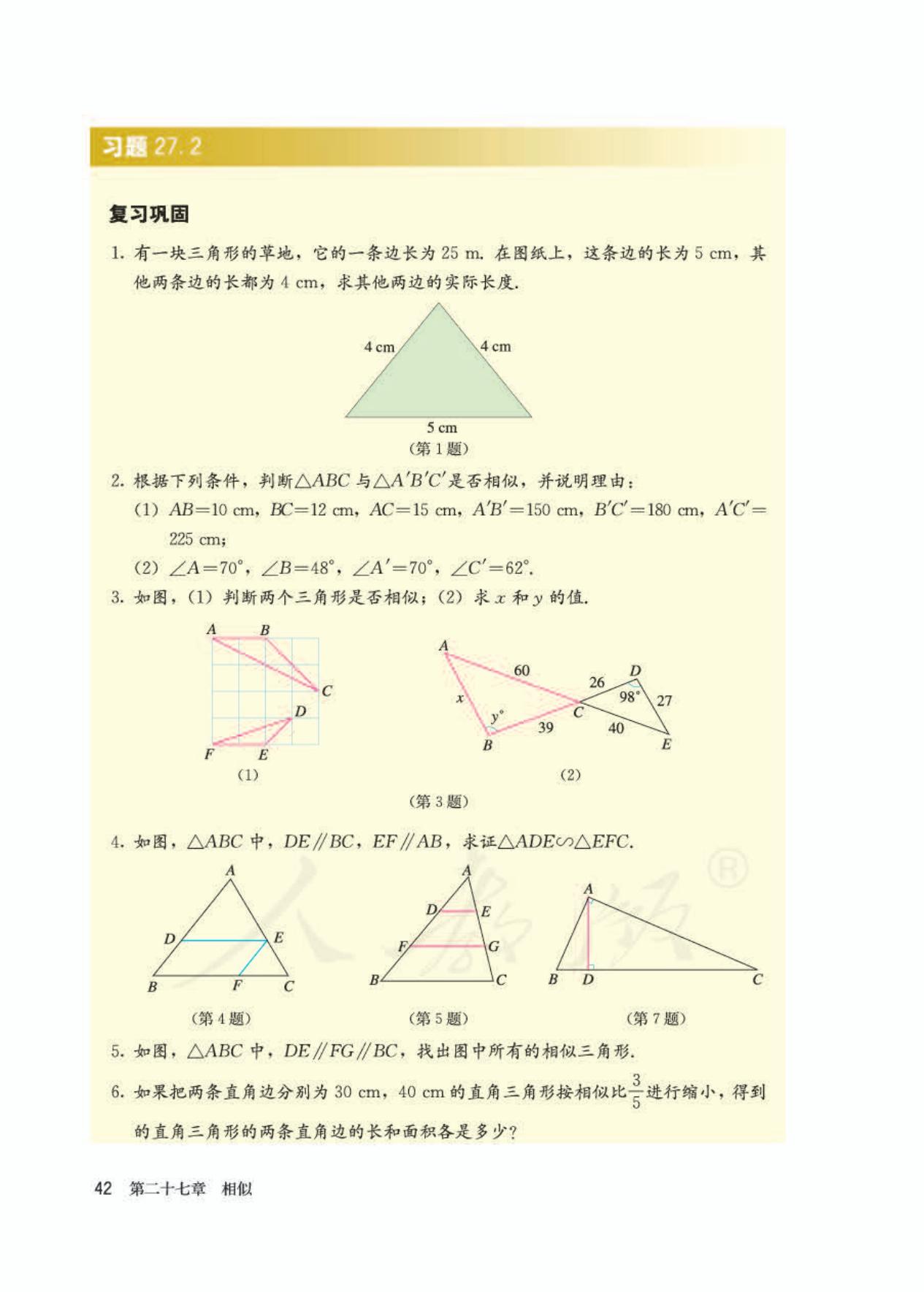 2022年九年级下册数学书人教版,九年级下册数学书电子版2024