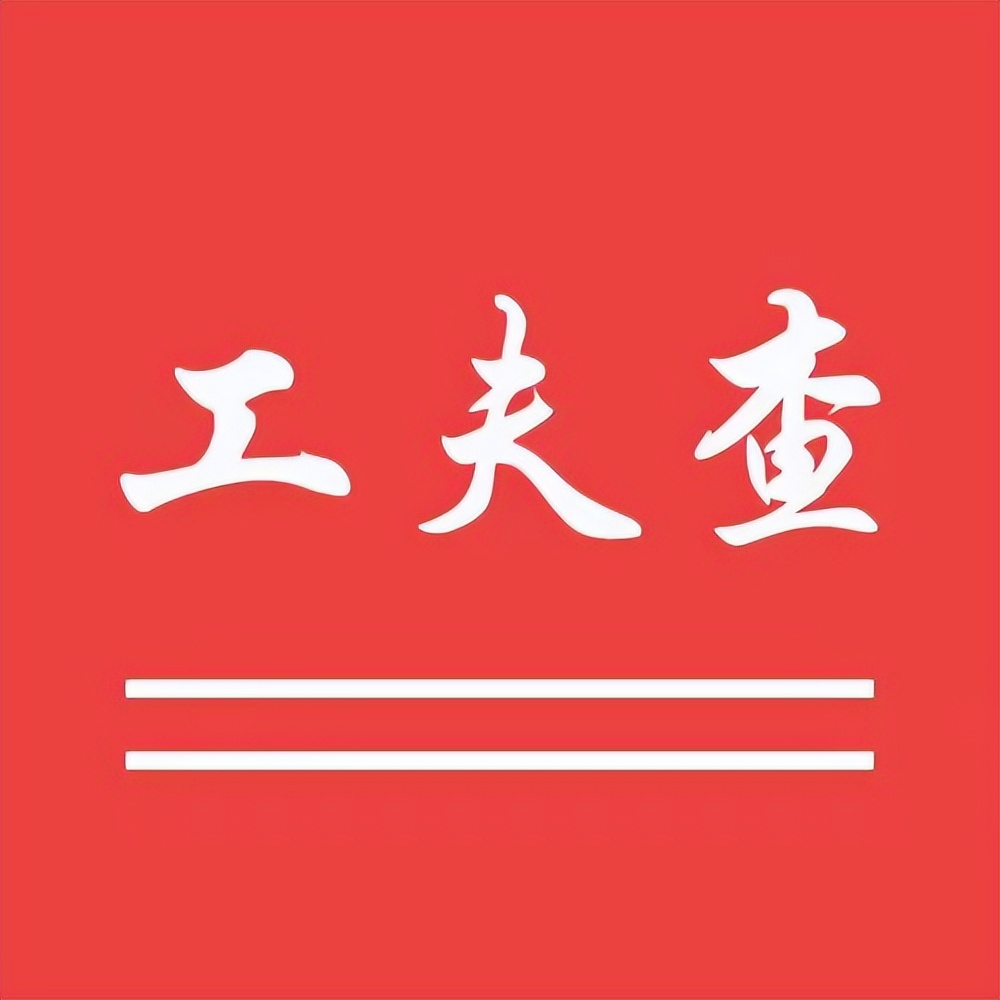 工夫查：专注海外问券调查渠道查