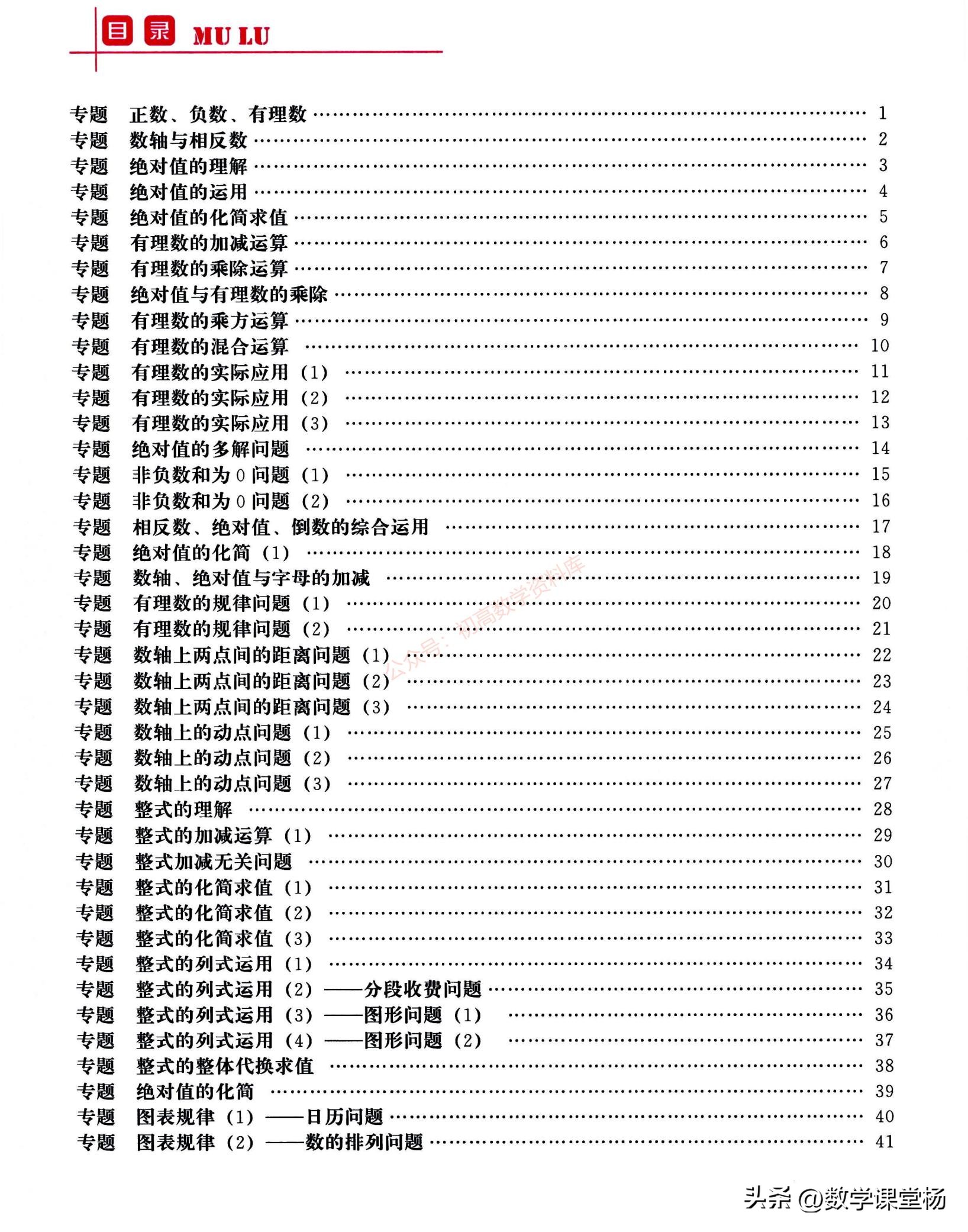 小升初数学知识大集结讲解,小升初数学专题求减数