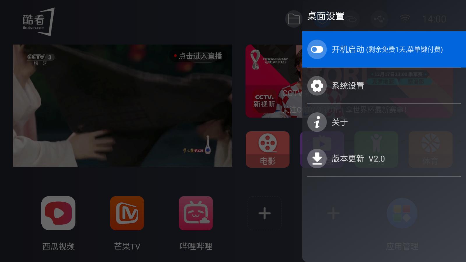电视如何设置应用开机自启,如何设置电视开机自启软件