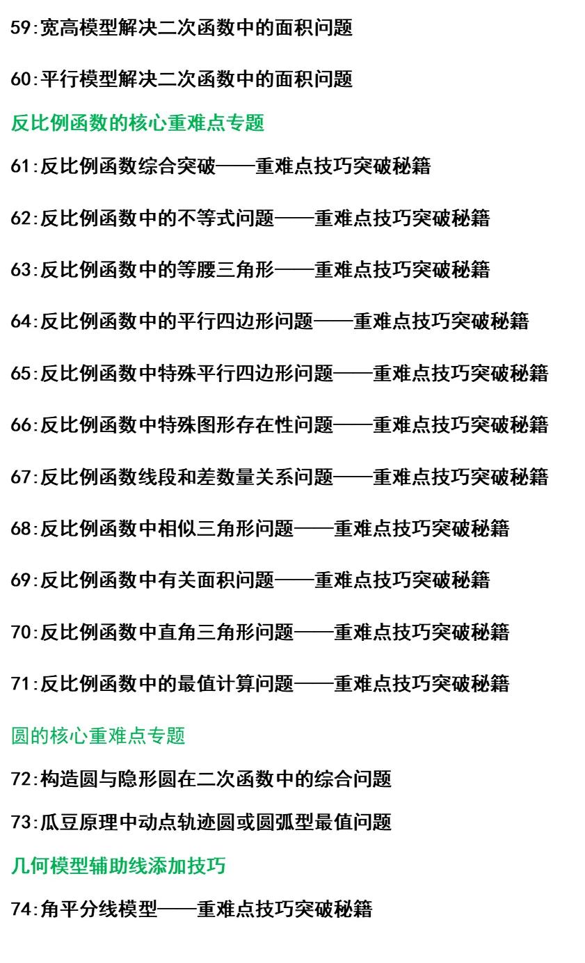 高分数学100题解题技巧,数学大题高分做题技巧