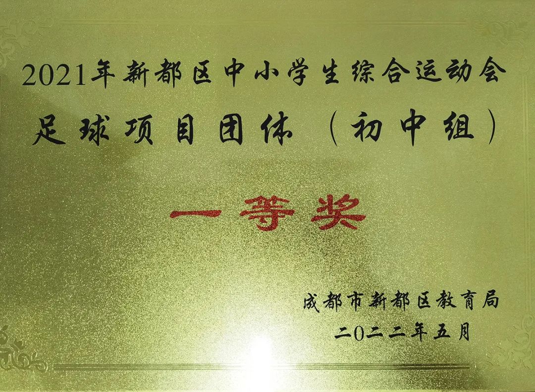 喜报足球,足球队夺冠喜报