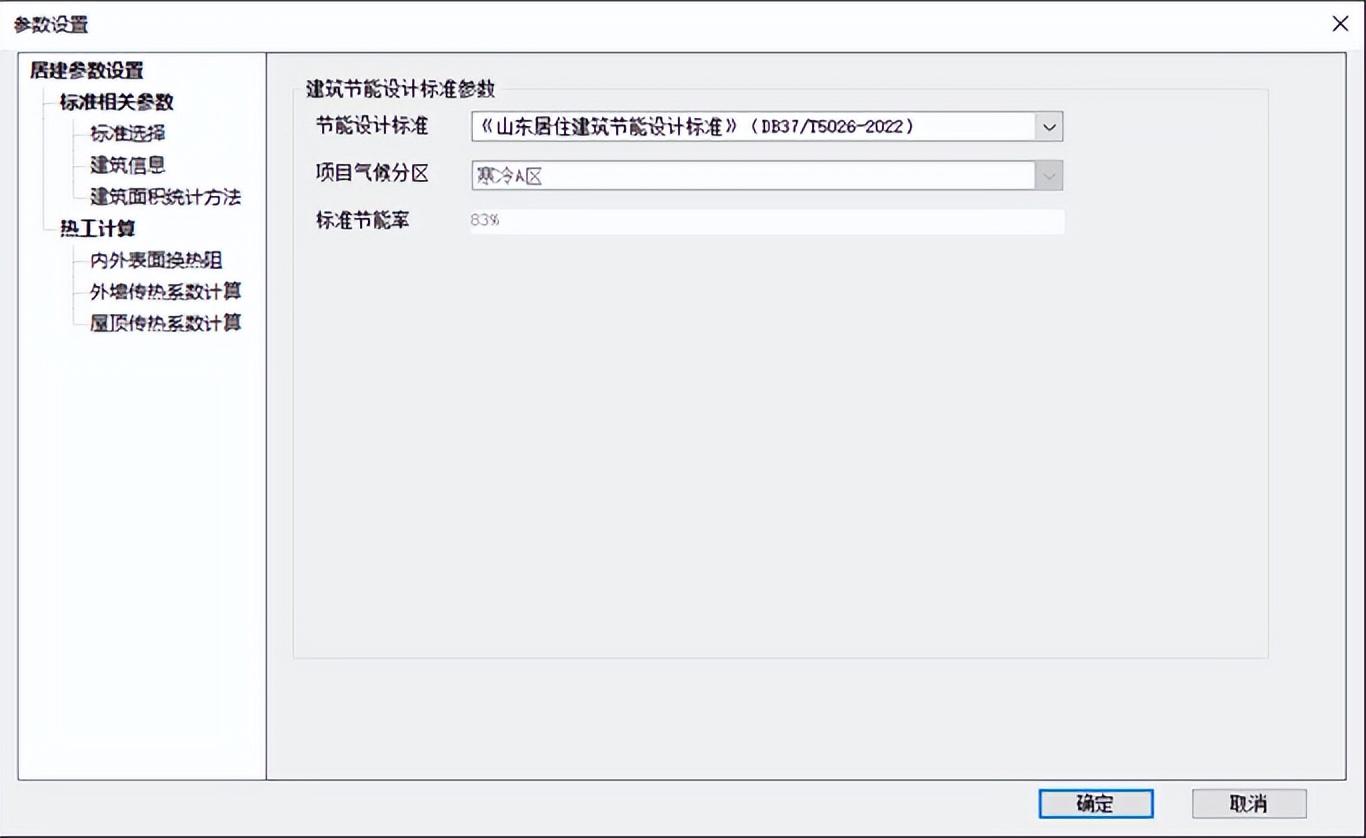 2023年山东省居住节能设计标准,山东省建筑节能管理办法