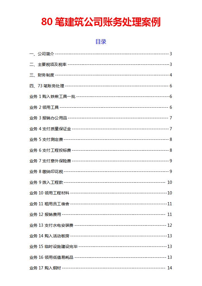 想做建筑行业会计但是没经验,建筑会计刚开始薪资不高