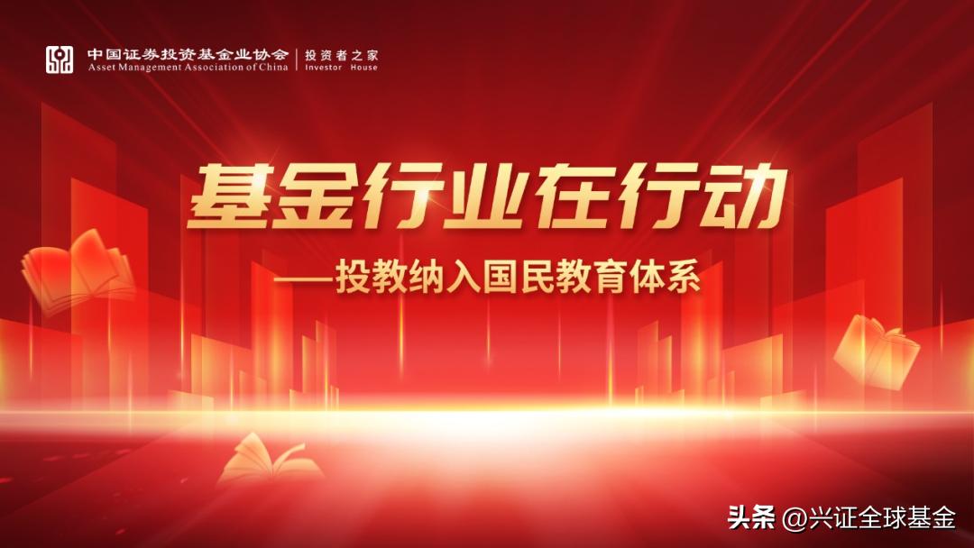 基金行业在行动|做投资,我们会有“习得神功”奇遇吗?