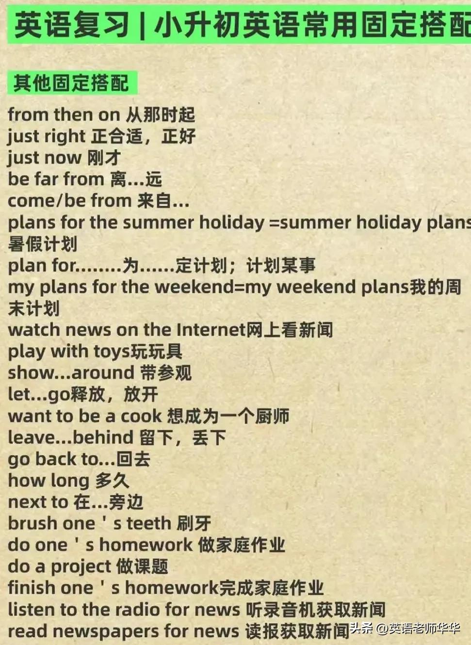 人教版小升初英语高频短语,小升初英语必考知识点动词