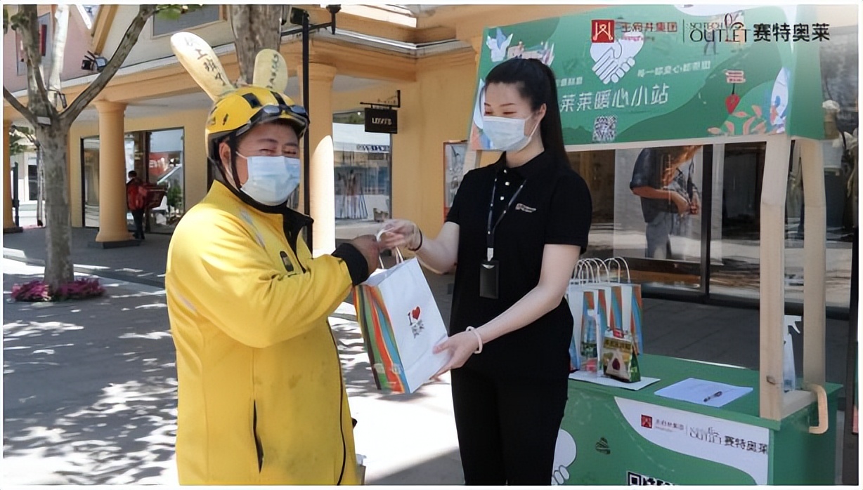 北京赛特奥莱恢复营业将爱传递