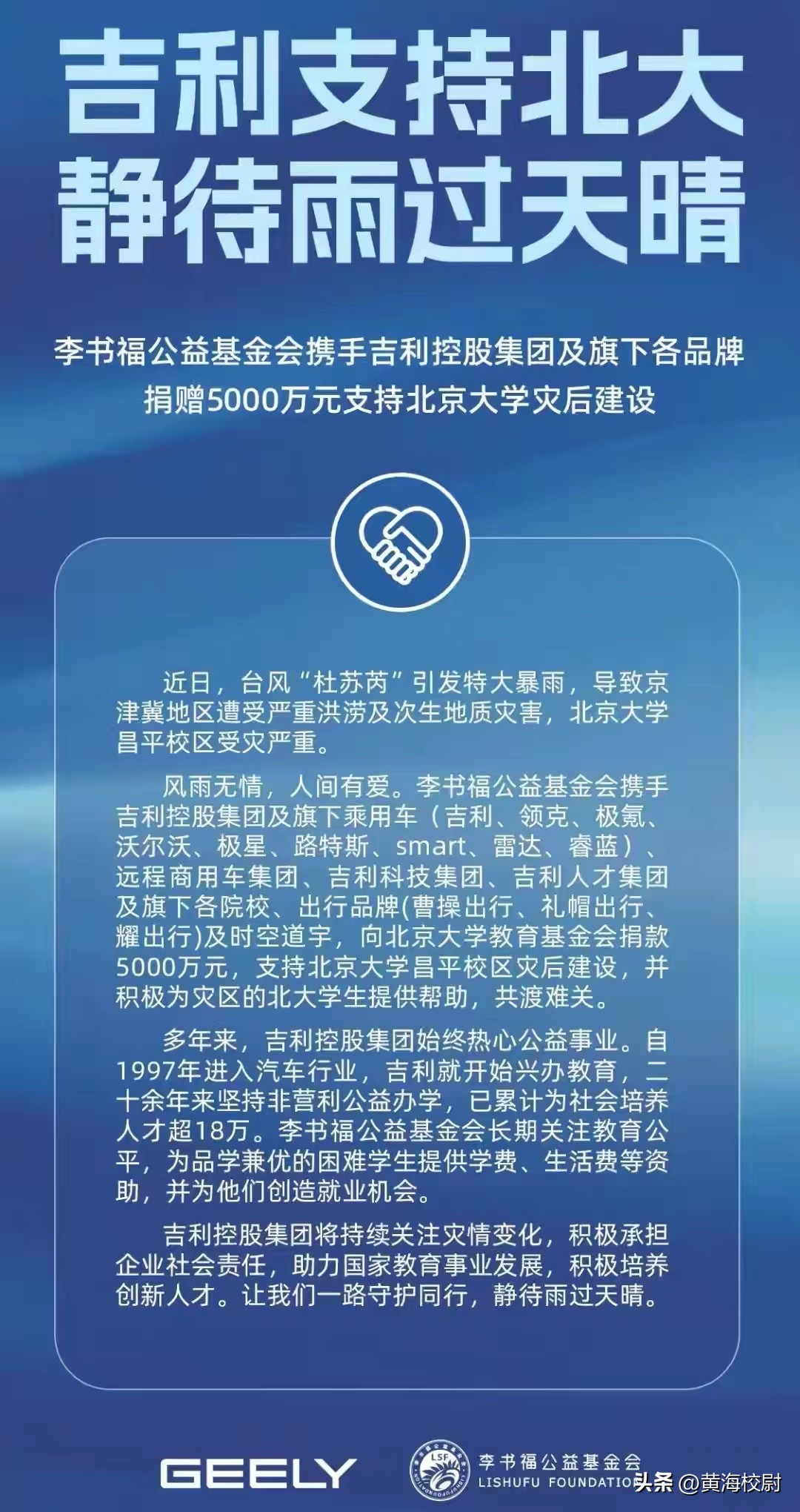 吉利捐五千万支持北大灾后建设，网友却一边倒的差评，发生了什么