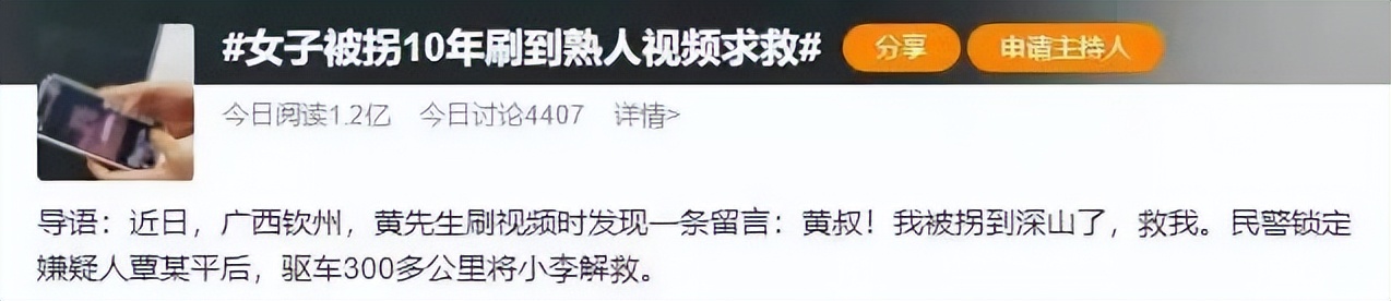 “女子被拐10年，刷到熟人视频后留言求救”疑涉造假，男子回应：是自由恋爱，我拐卖妇女警方怎么不把我带走