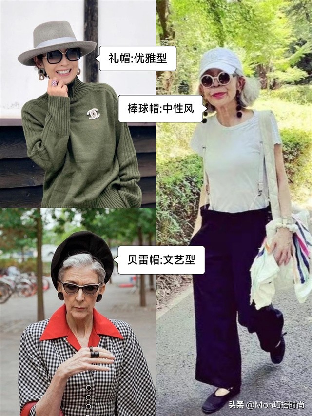 日本奶奶告诉你：女人老了，少披丝巾配裤子，裙子+帽子更显气质