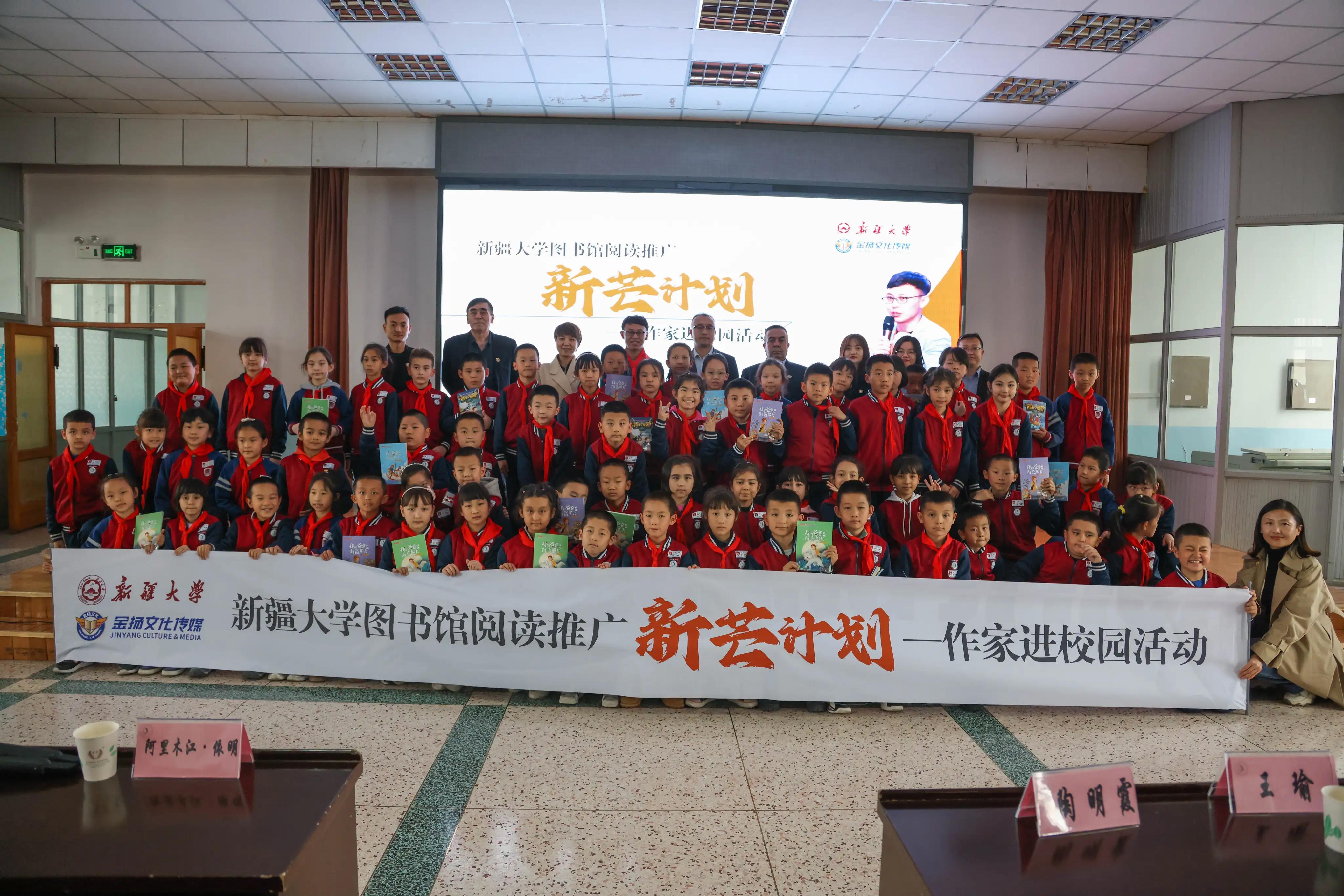 *疆新**大学图书馆阅读推广新芒计划——作家进校园活动