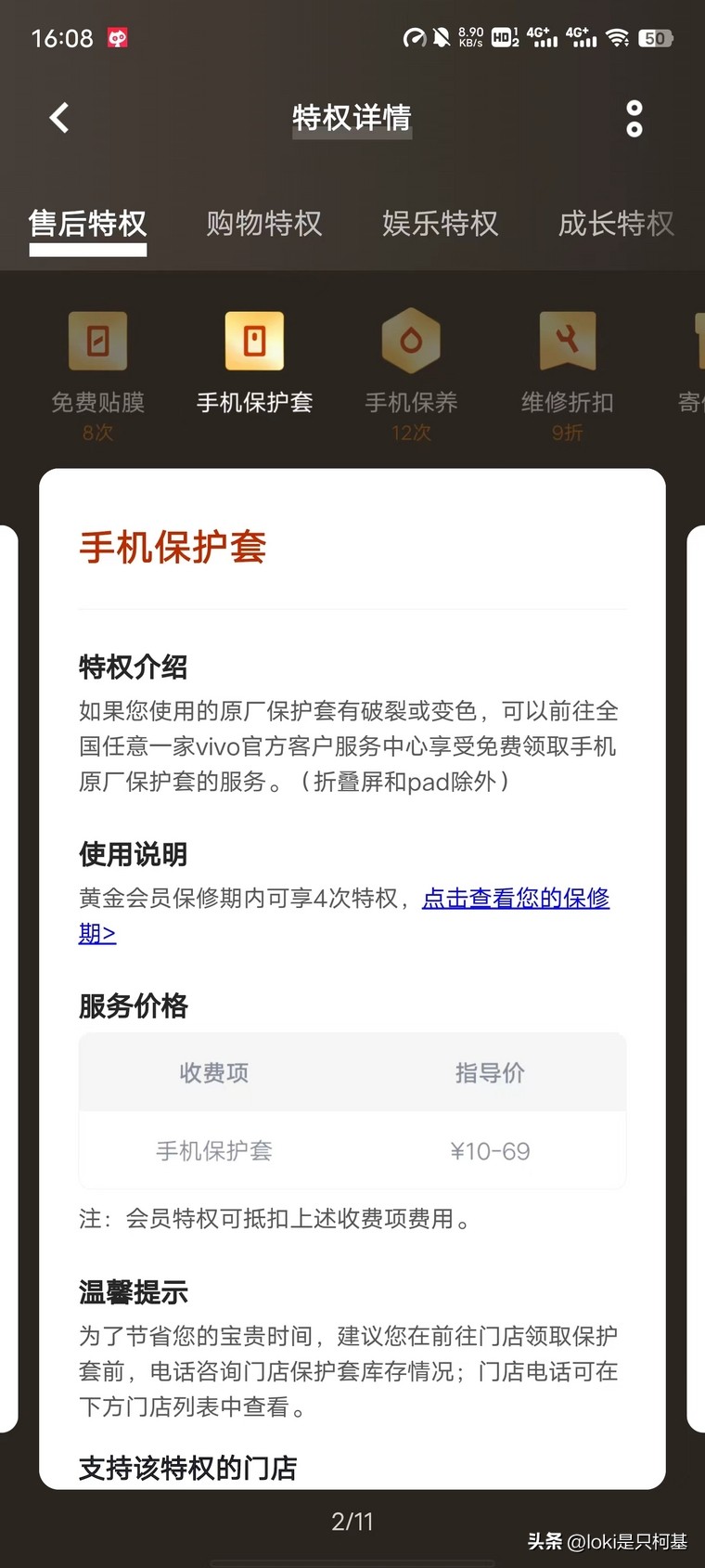 vivo手机售后免费贴膜吗,手机官方售后免费贴的膜质量怎样