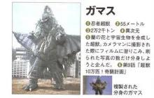 艾斯奥特曼大战河童怪兽,怪兽图鉴艾斯星