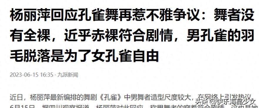 杨丽萍新舞蹈争议画面曝光,杨丽萍回应男舞者服装尺度争议