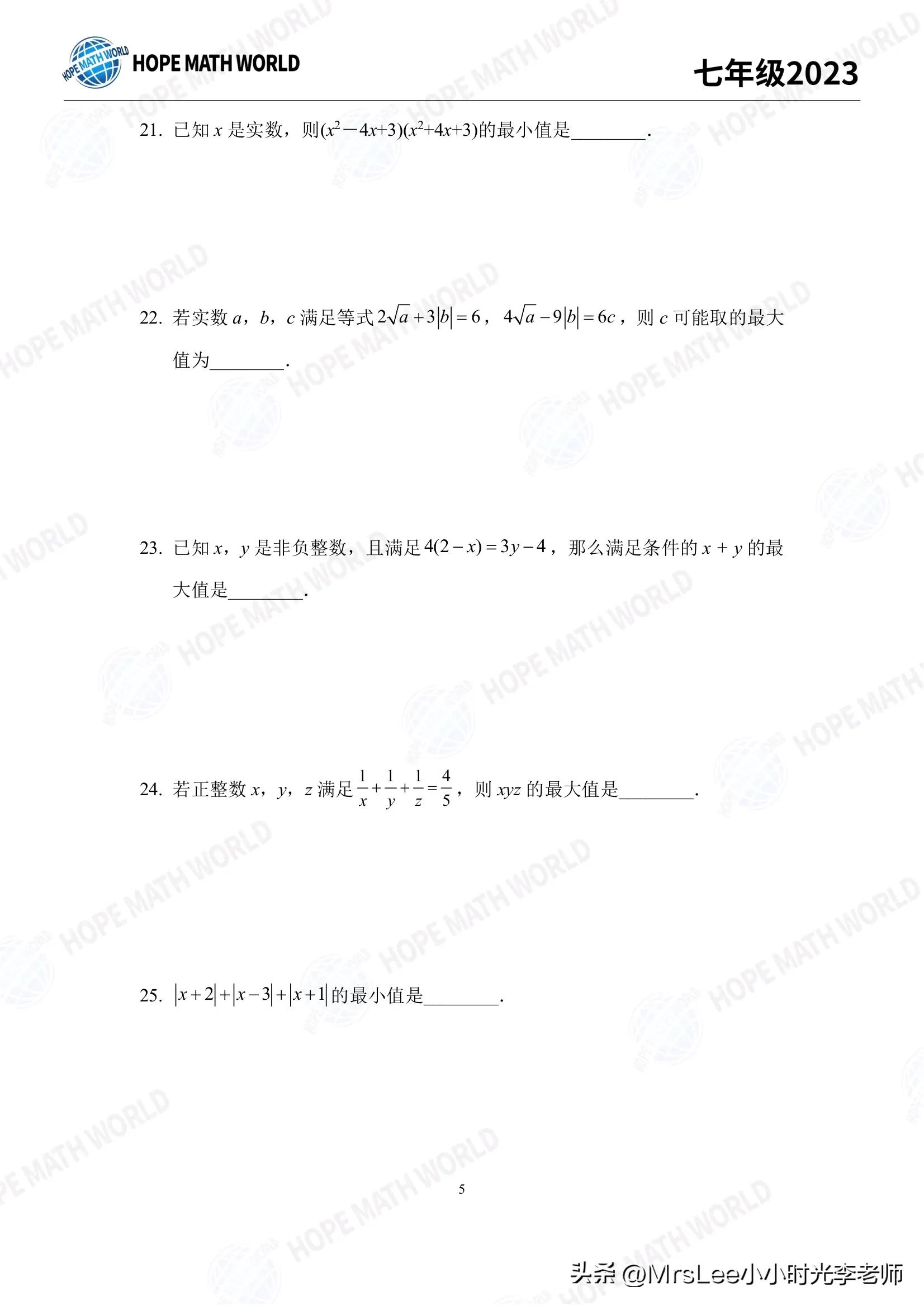 2020希望数学六年级培训答案,七年级希望数学教程