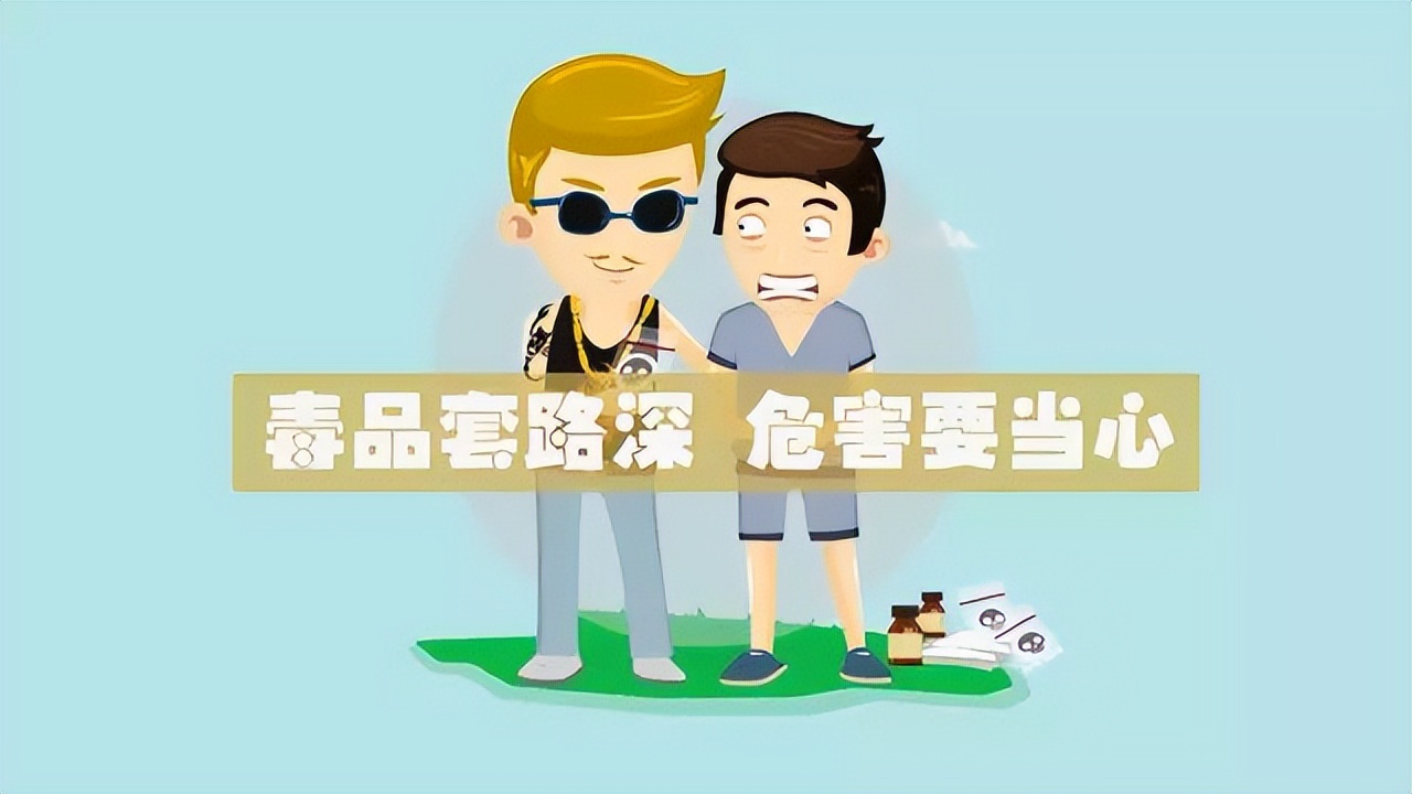 套路深深深几许！仅需五分钟，让你识破*品毒**各种套路！