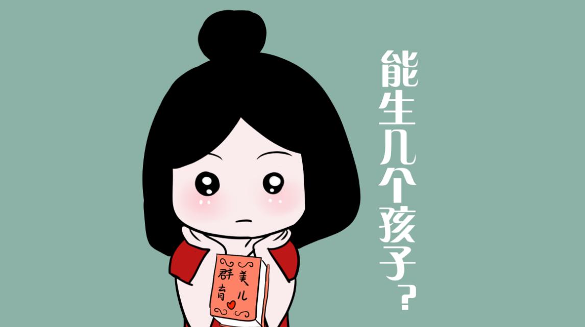 如果不避孕一辈子能生几胎,如果不备孕女子能生多少孩子