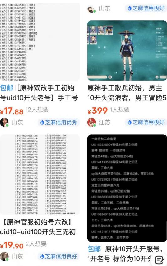 加入“铁门”第一步：从抢注UID开始