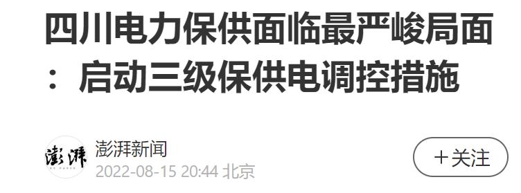 四川一度电,节约四川的每一度电