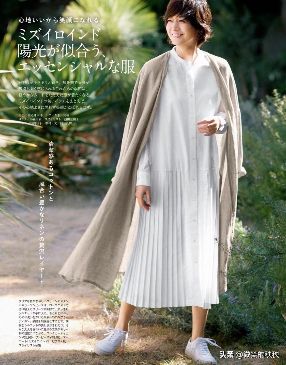 日本成熟的女性夏天穿衣搭配,岁月从不败的美人图片