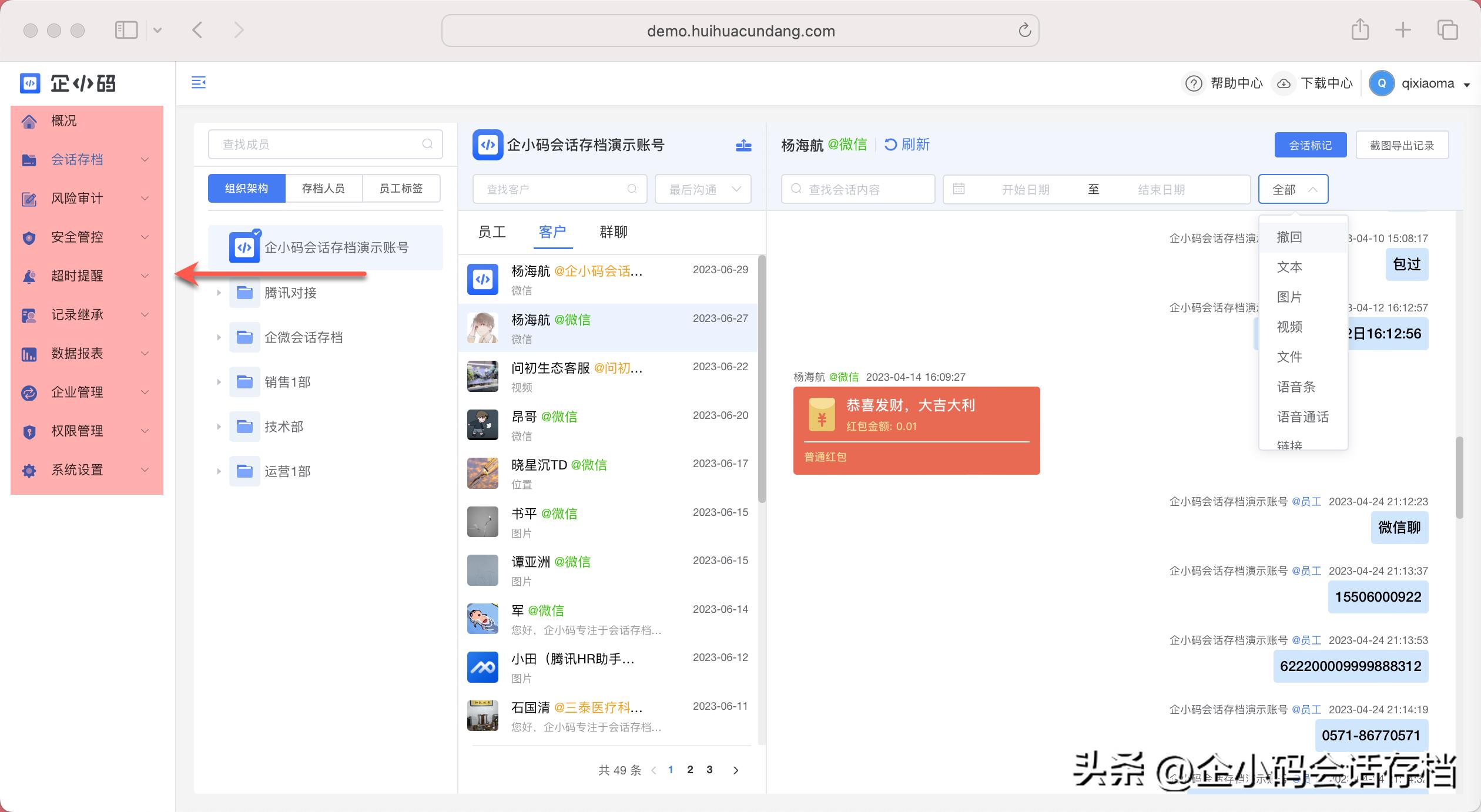 微信企业号如何查看员工聊天记录,企业微信查看员工聊天