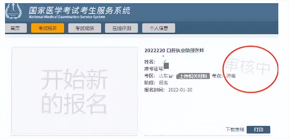 2023年医师资格考试报名界面5种状态代表不同的状态