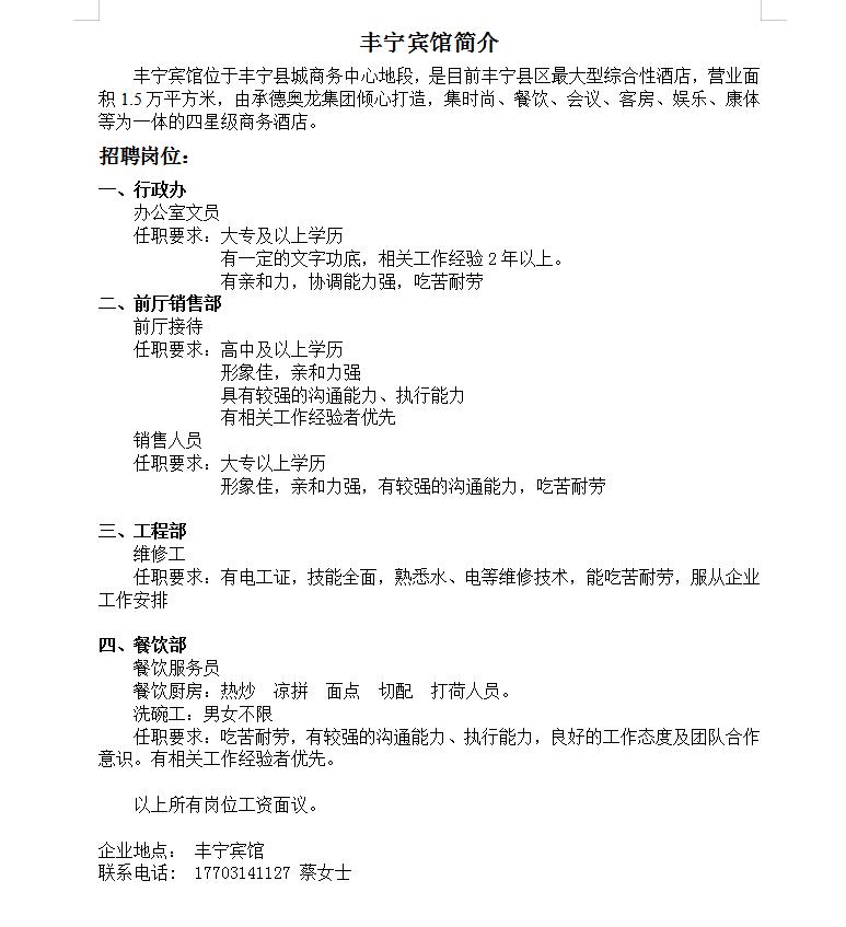 丰宁满族自治县招聘信息,丰宁企业招聘最新信息