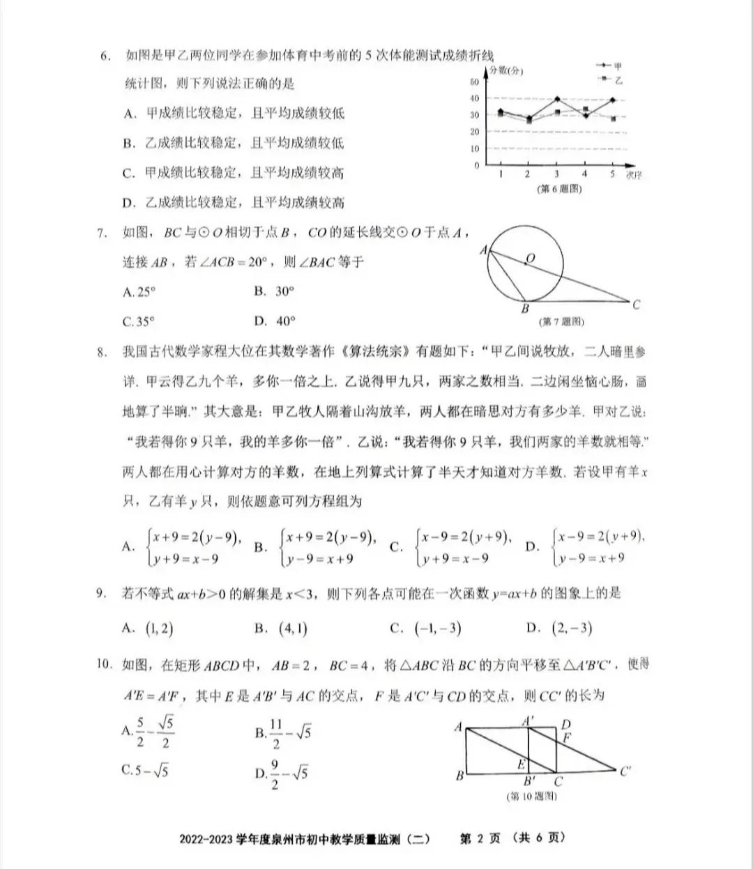 2022年泉州市初三二检数学答案,2021年泉州市初三数学二检卷
