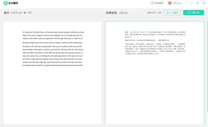 好用的英文翻译软件,4个翻译神器