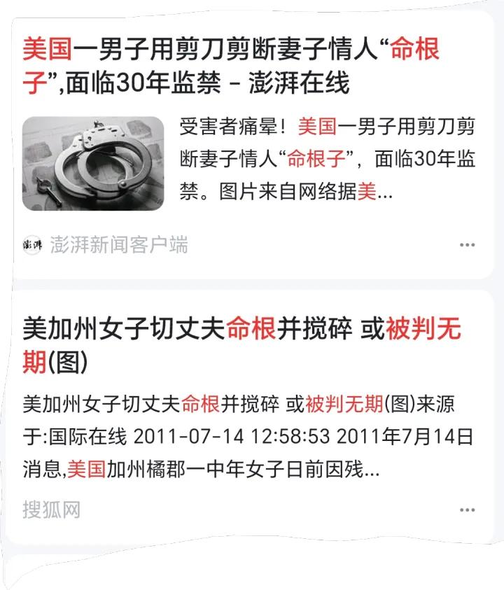 女子剪掉丈夫*体下**被处罚,如此案件国外都怎么判?