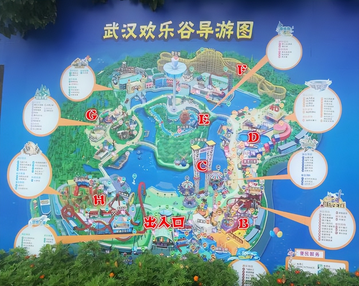 大江大河大武汉,武汉欢乐谷之行