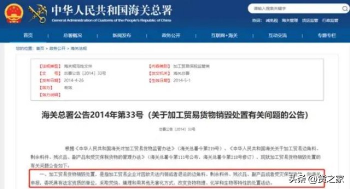 保税仓货物销毁要收什么费用,货之家跨境电商