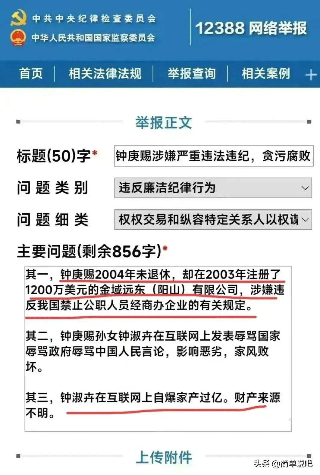 家有9位数的存款，*纪委中**的严查，深圳钟老局长怕是要晚节不保了
