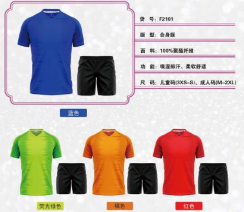 潘帕斯足球装备定制源头厂家,潘帕斯足球比赛服